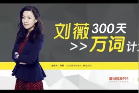 300天万词计划——环境保护，垃圾分类，时下最热的话题！视频封面