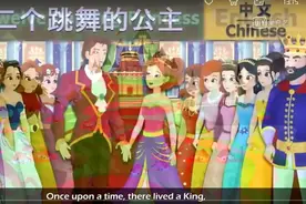童话故事《十二个跳舞的公主》视频封面