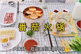 番茄火锅，用海底捞的番茄火锅底料，在家煮自己喜欢的食材，更爽视频封面