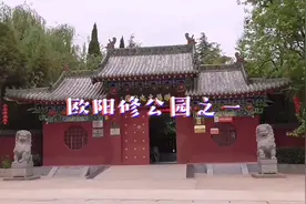欧阳修公园之一，北宋文坛领袖，死后赐葬河南新郑，探秘千年坟墓视频封面