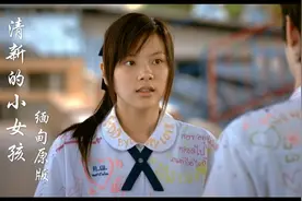 自制MV《清新的小女孩》抖音很火缅甸原版,剧情很感动歌词很搞笑