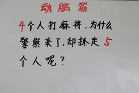 老婆出题，答不出来“洗碗”！这一洗就是一个月！你能答出来吗？视频封面
