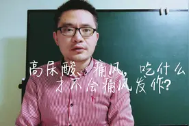 高尿酸、痛风，吃什么“鱼”才不会痛风发作？视频封面
