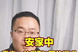 安家中，卖房一单得到8万的提成，年入百万真这么简单吗？视频封面
