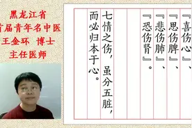 怒伤肝、喜伤心、思伤脾、悲伤肺、恐伤肾,七情之伤必归本于心。视频封面