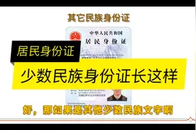 【反假科普】少数民族身份证长这样，很多人没见过视频封面