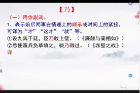 文言文虚词系列3：“乃”的用法视频封面