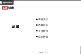 头条健康运营情报局第二期：说说健康文章爆款标题那些事。