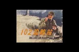 今日头条第一部有声版本连环画2，欢迎大家欣赏。视频封面