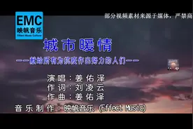城市暖情-词:刘凌云 曲/唱:姜佑泽-献给所有为抗疫作出努力的人们视频封面