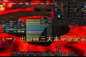出血贼三大本毕业配装视频封面