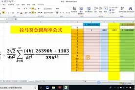 拉马努金圆周率公式视频封面