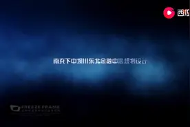 南充高坪下中坝金融中心规划设计震撼出炉。视频封面
