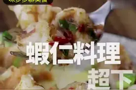 虾仁的这6道做法 ，你喜欢吃哪一种视频封面
