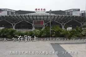 在广州火车东站，你知道火车东站正门在哪里吗？小伙带你找寻视频封面