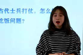 古代士兵打仗，怎么解决吃饭问题？秦兵有个方法流传至今视频封面