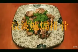 简单容易又好味的微波炉菜，没有炉子的单身贵族也能做视频封面