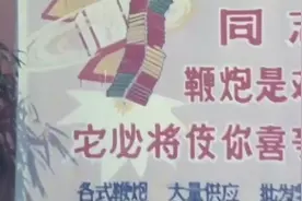 老电影，80年代鞭炮的花式促销！视频封面