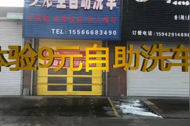 疫情影响洗车店不营业，路遇一家9元自助洗车，进去看看怎么洗法