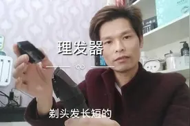 理发器使用方法，一看就懂，一学就会，非常简单。
