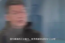 从球员升为广东队总经理，朱芳雨一个月能拿多少钱？球迷：合理视频封面