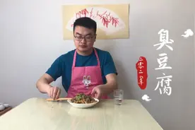 重口味山东子自制臭豆腐，一口气吃完，佩服至极视频封面