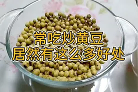 教你做原味“干炒黄豆”，80后儿时零食。嘎嘣脆，越嚼越香！视频封面