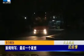 返程前最后一个夜班！视频封面