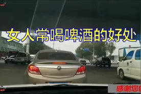 女人常喝啤酒，对身体有益还是有害？视频封面