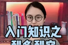 入门知识之利多利空视频封面