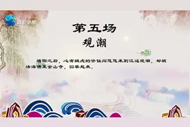 河南著名曲剧《白蛇传》吴素真河南省曲剧团领衔出演 第五场片段视频封面