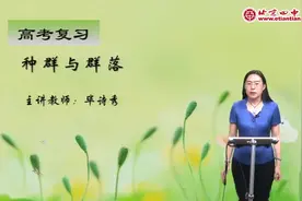 高三生物-稳态与环境:种群与群落视频封面