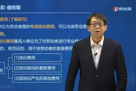 帮考网郑晓博老师带你简要了解什么是专项培训费用？视频封面