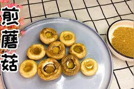 1招学会原汁原味鲜掉眉毛的煎蘑菇（烤口蘑）！懒人必会！视频封面