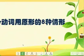 这八种情况下be 动词要用原型，英语语法精讲课英语不再糊涂犯错视频封面