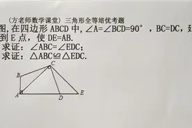 初中数学：三角形全等，基础训练题，考试常见，难度1个颗星视频封面