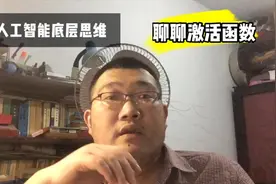 资深程序员谈人工智能底层逻辑，科技的底层是相通的，你说呢视频封面