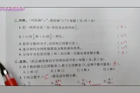 五下数学第四单元过关卷，判断和选择，最容易丢分的题目。视频封面