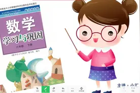 北师大版小学数学六年级下册《学习与巩固》第61页练习讲解视频封面