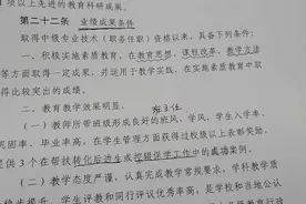 申报副高职称文件，业绩成果条件解读一视频封面
