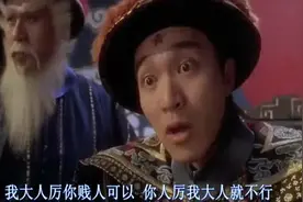 星爷告诉你，什么叫绝世口才？这样放在今天也是无人能敌视频封面