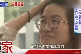 台湾学生到北大上学！碰上大陆的学霸，真是欲哭无泪，太强大！视频封面