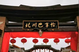 中国唯一的羌族自治县，为什么哥哥给弟弟拜年，巴拿恰又是啥意思视频封面