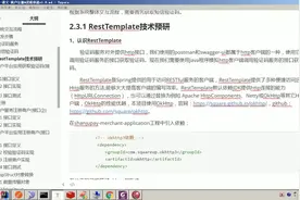 07-商户注册-获取短信验证码-RestTemplate请求