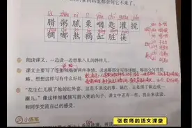 寒假课堂，六年级下册语文提前学第六讲：《腊八粥》课后习题讲解视频封面