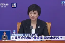 商务部表示不会限制医疗物资出口视频封面