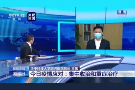 华中科技大学同济医院院长王伟：临床诊断病例纳入确诊是好消息视频封面