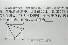 九年级数学：怎么求AD和AB的比值？勾股定理，2020南京中考一模视频封面