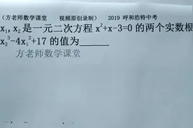 九年级数学：一元二次方程韦达定理怎么考？呼和浩特2019中考真题视频封面