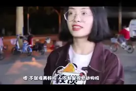 街访：和很帅的男生谈恋爱是什么体验？姑娘说的还真是挺实在！